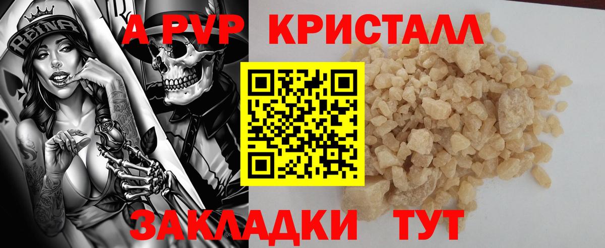 Alpha PVP СК Ялта