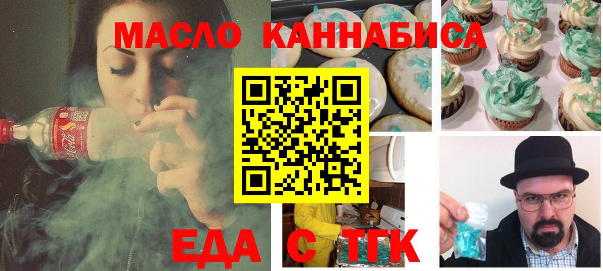 Печенье с ТГК марихуана  Вход с VPN  Ялта 