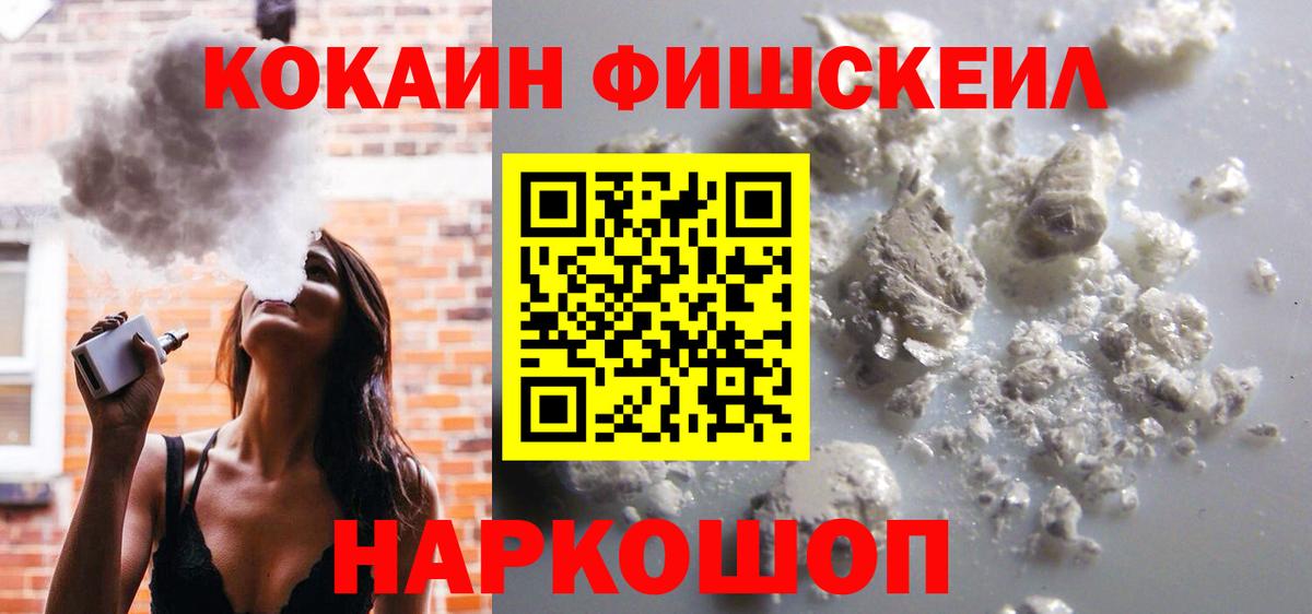 Ялта  COCAIN  Вход с VPN  Cocaine FishScale 