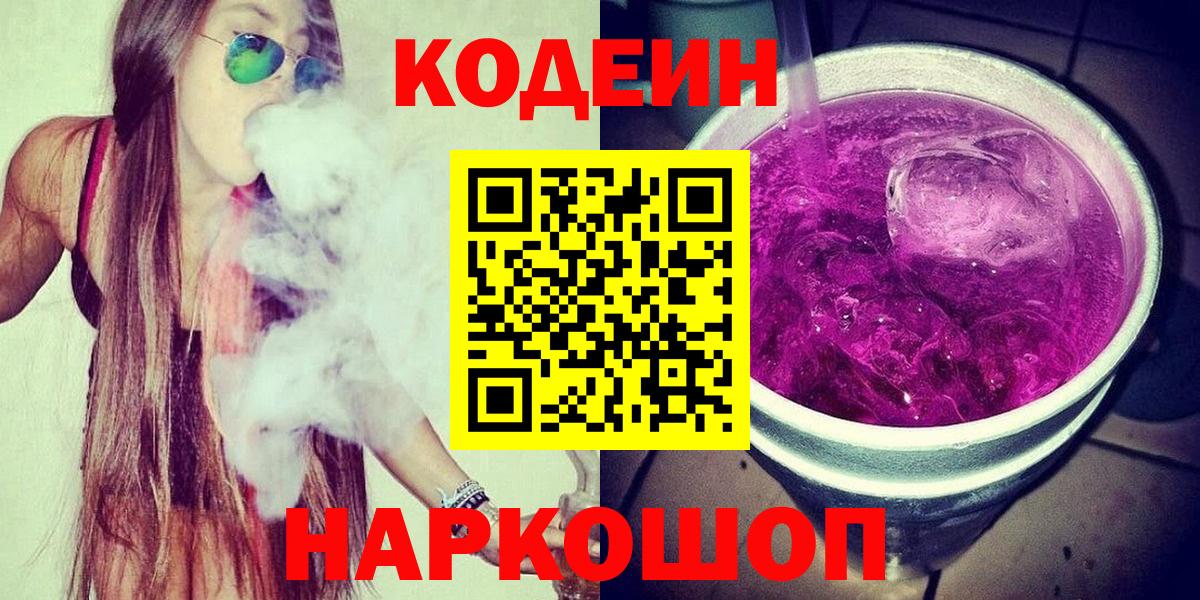 Codein Purple Drank Ялта