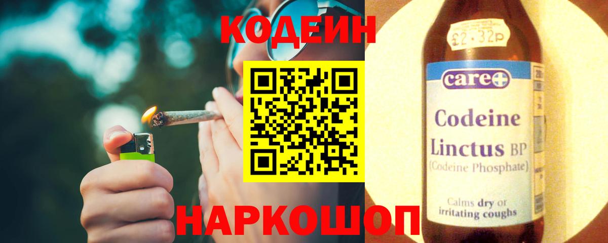 Ялта  Codein напиток Lean (лин)  Кодеин Purple Drank  Вход с VPN 