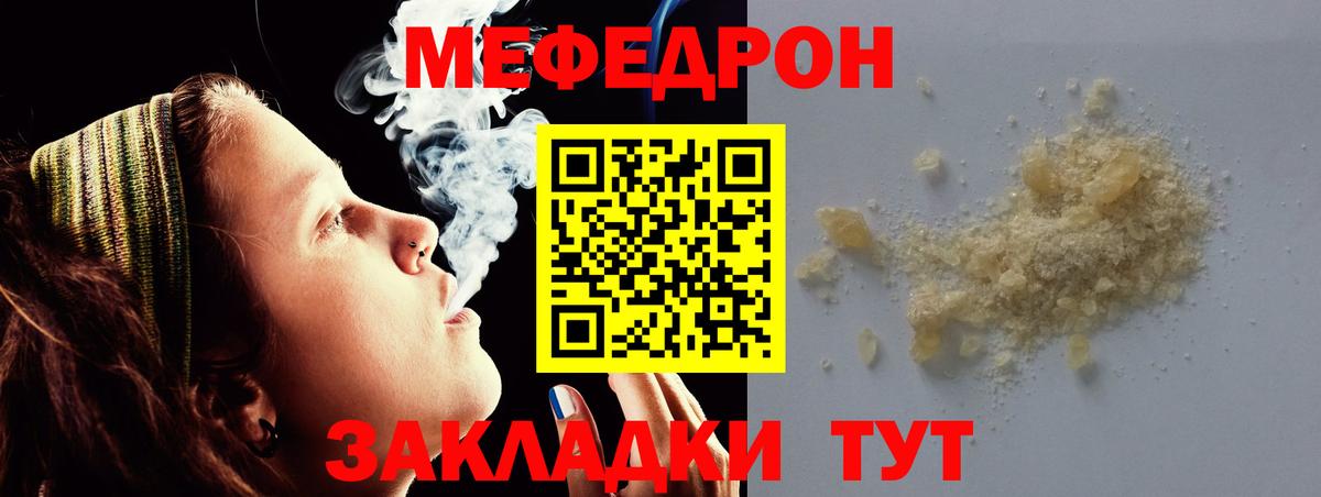 Меф  МЯУ-МЯУ мяу мяу  Вход с VPN  Ялта  Меф 