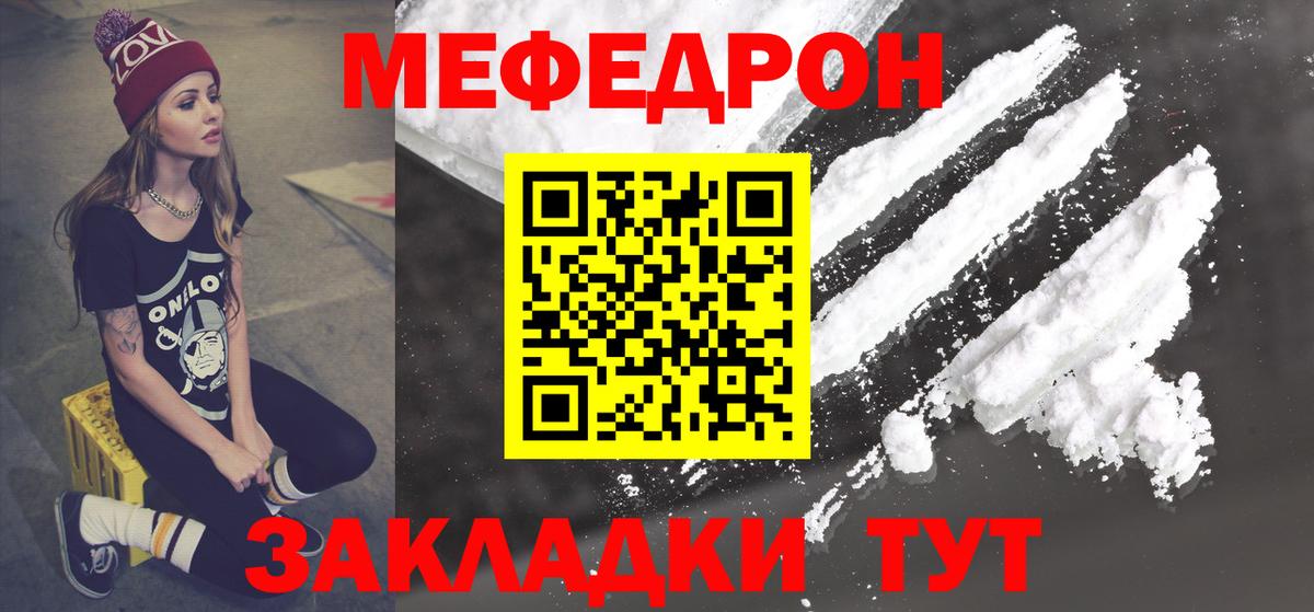 Мефедрон кристаллы Ялта