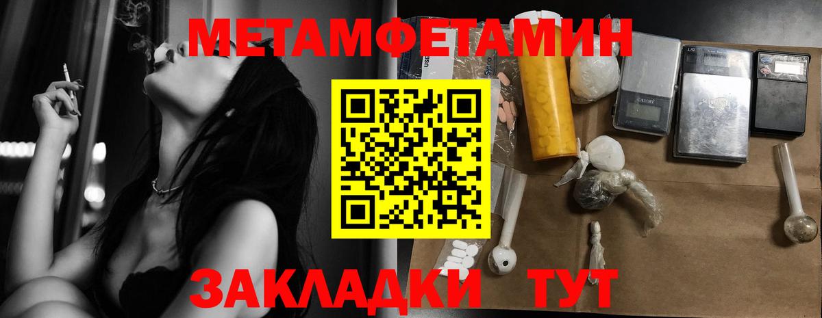 МЕТАМФЕТАМИН кристалл Ялта